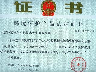 环境保护产品认定证-资质荣誉-大信橱柜|亿诺厨卫